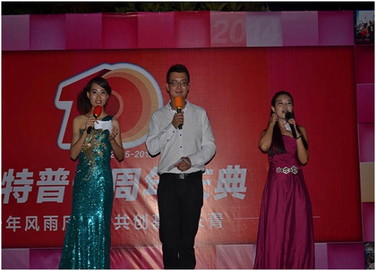 十年風(fēng)雨歷程，共創(chuàng)基業(yè)長青 ——優(yōu)特普十周年慶典滿圓成功