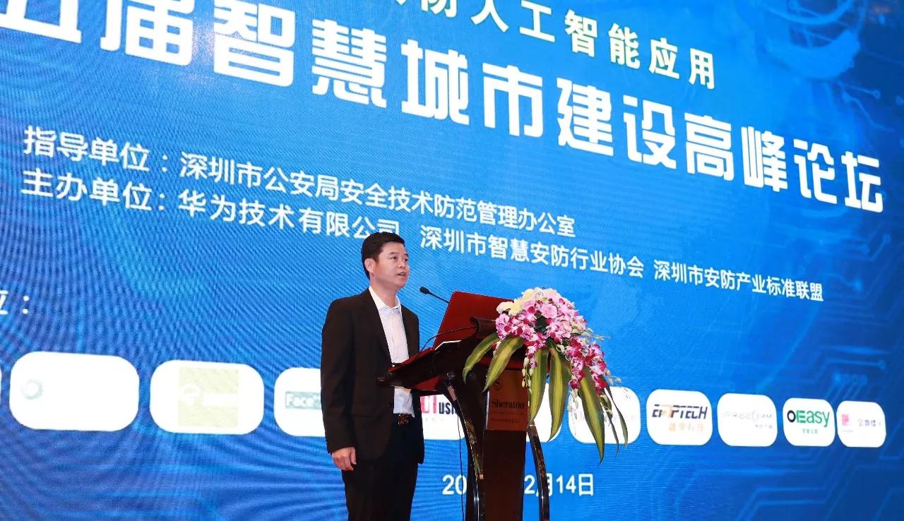 智安協(xié)執(zhí)行會(huì)長(zhǎng)張毅致開(kāi)幕辭