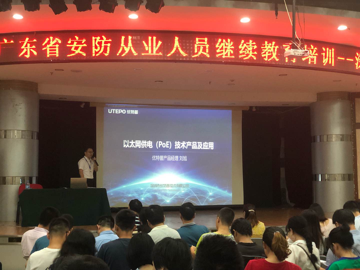 廣東省安防從業(yè)人員繼續(xù)教育培訓(xùn)深圳站︱PoE技術(shù)講座開講啦！