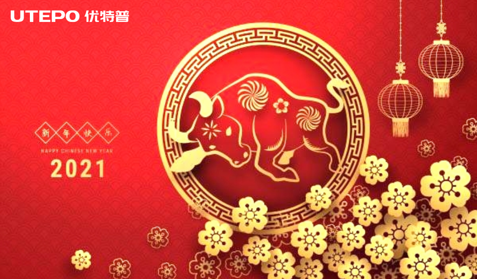 牛年大吉│優(yōu)特普2021春節(jié)放假通知