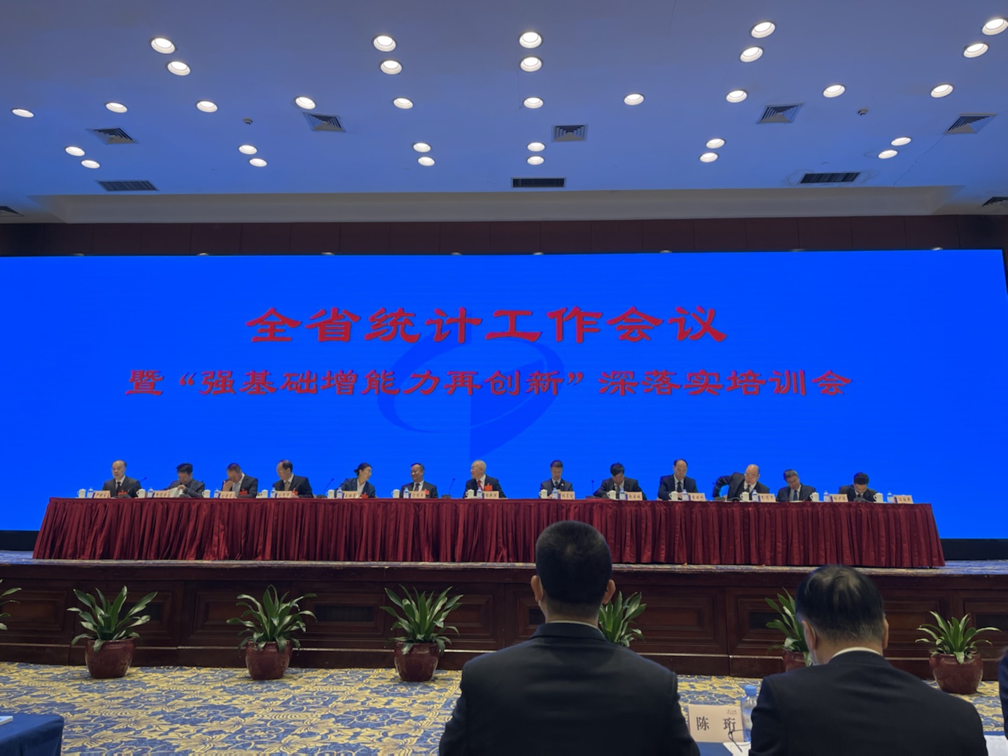 廣東省統(tǒng)計(jì)工作會(huì)議